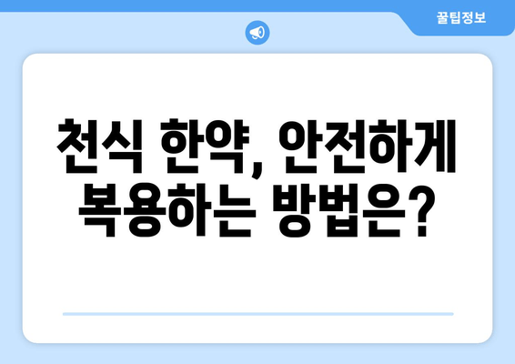 천식 한약으로 천식 증상 완화하기| 천식 개선을 위한 한방 치료법 | 천식, 한약, 천식 치료, 한방, 증상 완화