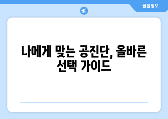 공진단 효능과 효과 완벽 이해|  궁금증 해결 및 복용 가이드 | 건강, 한방, 면역력, 피로회복, 체력 증진