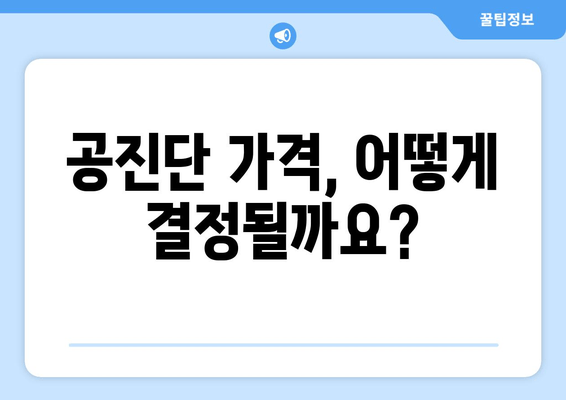 공진단 효능 완벽 이해하기| 궁금증 해결 & 복용 가이드 | 공진단, 효능, 복용법, 부작용, 가격