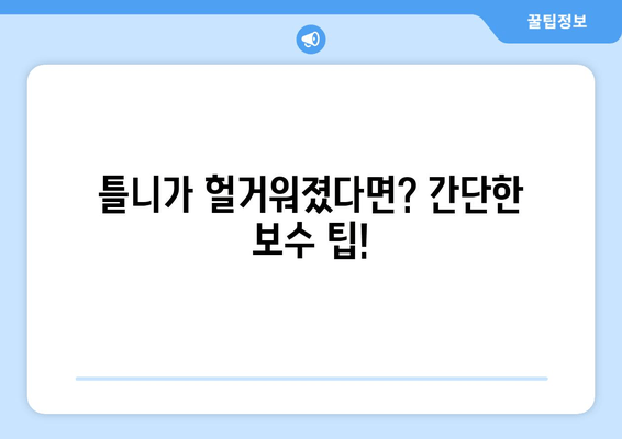 부분틀니 착용, 이렇게 관리하세요! | 주의사항, 관리법, 보수 팁 완벽 가이드