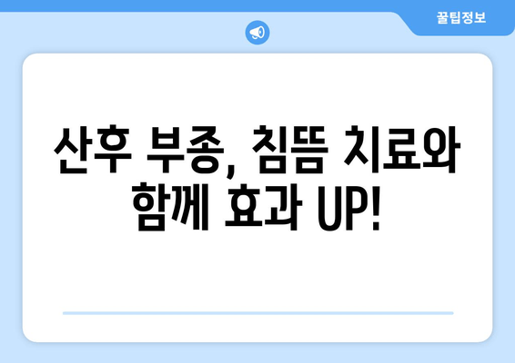 부천 산후 부종, 한약으로 효과적으로 해소하는 방법 | 부천 한의원, 산후 부종 치료, 한방 치료