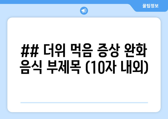 시원한 여름 나기