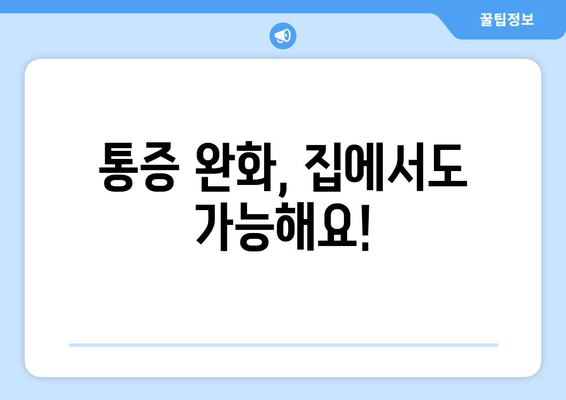 치아 신경치료 후 통증, 이렇게 해결하세요! | 완벽 가이드 & 효과적인 통증 완화 방법