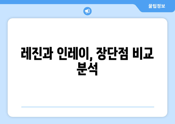 레진 vs 인레이, 나에게 맞는 치료는? | 치과 치료 비교 가이드