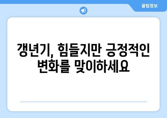 일산 갱년기, 한약으로 호르몬 균형 되찾기| 증상 완화와 건강 회복 위한 맞춤 처방 | 갱년기 증상, 여성 건강, 한방 치료, 호르몬 균형