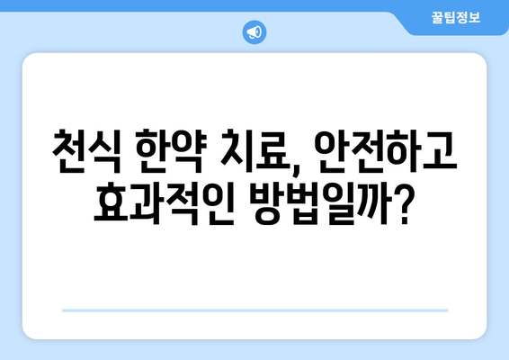 천식 지속, 한약으로 개선 가능할까요? | 천식, 한약 치료, 천식 증상 완화, 한의학