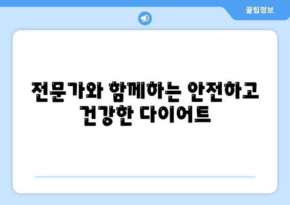 대구 다이어트 한약으로 나에게 딱 맞는 체중 관리 시작하기 | 개인 맞춤, 체질별 처방, 다이어트 한약