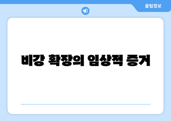 비강 확장의 임상적 증거