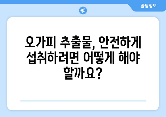 오가피 추출물, 성욕 감소 개선에 효과적인가요? | 성욕, 오가피, 건강기능식품, 남성, 여성