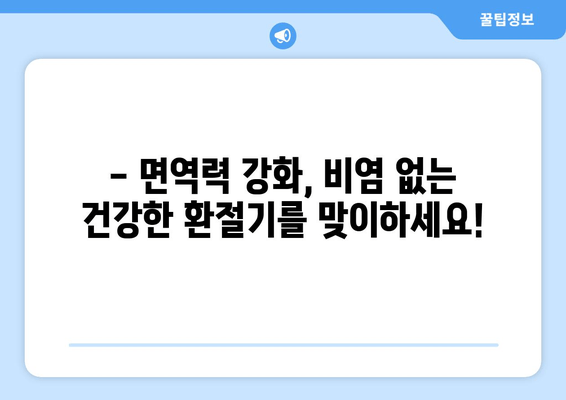 산조화의 비밀| 환절기 비염, 이제는 안녕! | 비염 완화, 자연 치유, 면역력 강화, 환절기 건강