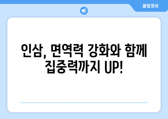 수험생 체력 & 집중력 UP! 인삼 사포닌의 효과적인 활용법 | 수험생, 체력관리, 집중력 향상, 인삼, 사포닌