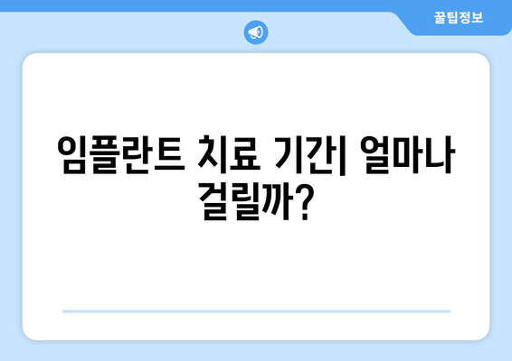 전체 임플란트 비용 & 치료 가이드| 가격, 기간, 주의사항 | 상세 정보 & 성공적인 임플란트를 위한 팁