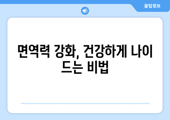 아로니아 추출물| 건강한 노화의 동맹자 | 항산화 효능, 면역력 강화, 피부 건강