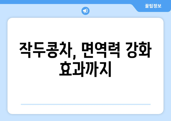 환절기 비염, 작두콩차로 이겨내세요! 효능과 섭취 방법 알아보기 | 비염, 환절기, 작두콩, 건강