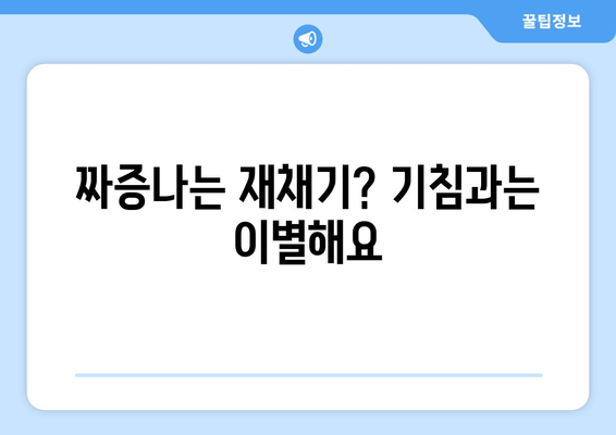 짜증나는 재채기? 기침과는 이별해요