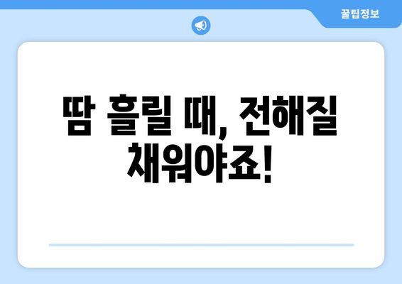 땀 흘릴 때, 전해질 채워야죠!