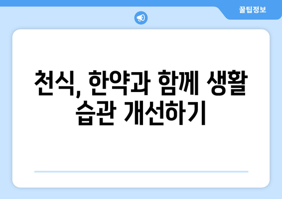 천식 한약으로 천식 증상 완화하기| 천식 개선을 위한 한방 치료법 | 천식, 한약, 천식 치료, 한방, 증상 완화