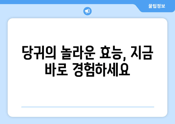 당귀의 효능| 월경통 완화와 자궁 경련 해결을 위한 허브 | 여성 건강, 생리통, 자연 요법