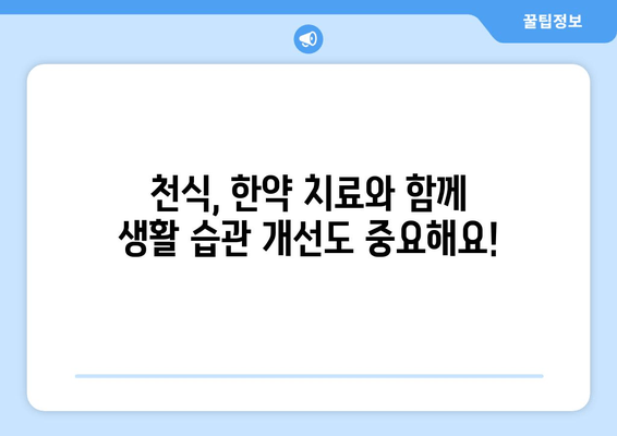 천식 지속, 한약으로 개선 가능할까요? | 천식, 한약 치료, 천식 증상 완화, 한의학