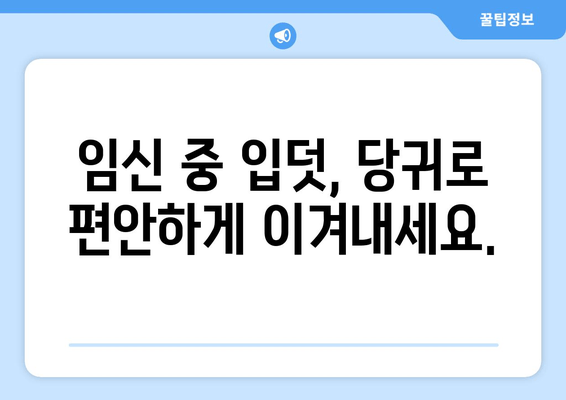 임신 중 미뢰불쾌감과 오심 완화에 도움이 되는 당귀 | 임신, 입덧, 천연치료, 건강정보