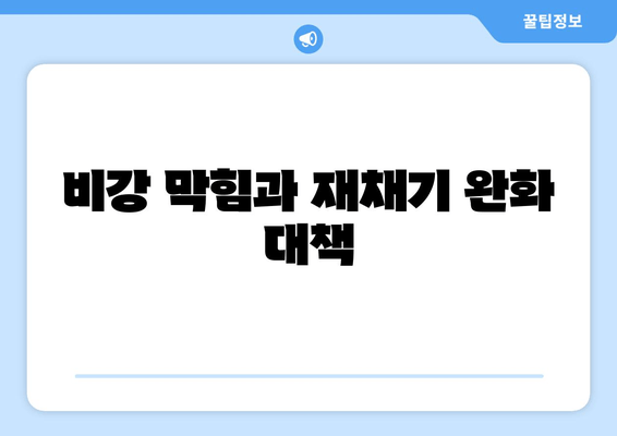 비강 막힘과 재채기 완화 대책