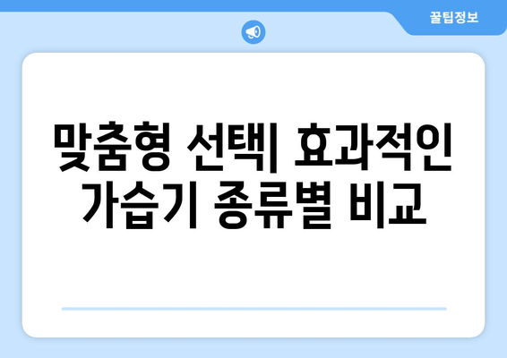 맞춤형 선택| 효과적인 가습기 종류별 비교