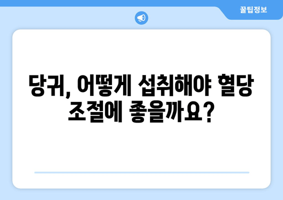 당귀의 혈당 조절 효과| 효능과 섭취 방법 | 당귀, 혈당, 건강, 허브, 섭취