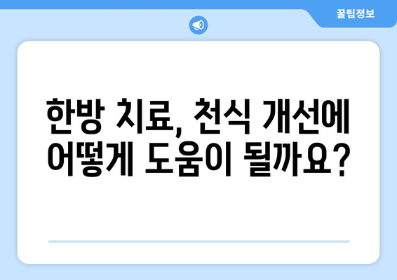 천식 한약으로 천식 증상 완화하기| 천식 개선을 위한 한방 치료법 | 천식, 한약, 천식 치료, 한방, 증상 완화