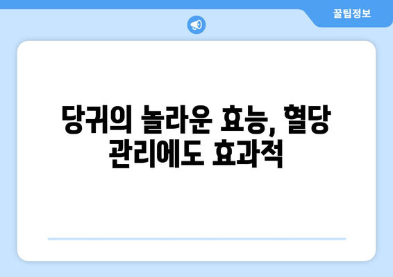 당귀의 혈당 조절 효과| 효능과 섭취 방법 | 당귀, 혈당, 건강, 허브, 섭취