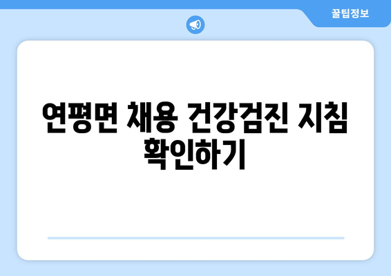 건강검진 비용 및 병원 찾기