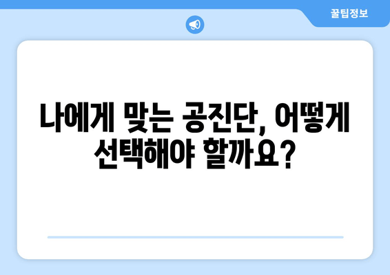 공진단 효능 완벽 이해하기| 궁금증 해결 & 복용 가이드 | 공진단, 효능, 복용법, 부작용, 가격