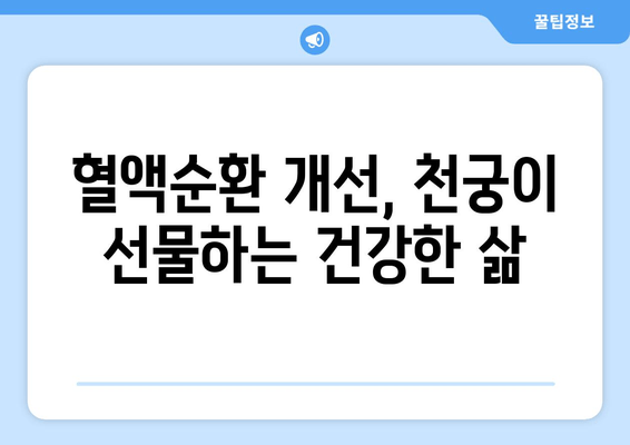 천궁의 놀라운 효능| 신체 회복을 위한 한방 치료의 비밀 | 천궁, 한방, 건강, 면역력, 혈액순환