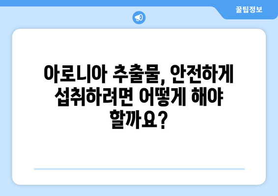 아로니아 추출물, 혈당 조절에 효과적인가요? | 혈당 관리, 건강, 섭취 방법, 효능