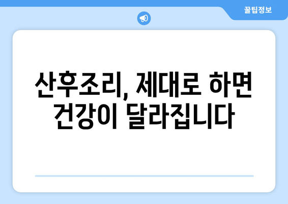 대구 산후보약, 건강 회복 위한 맞춤 처방 | 산후조리, 출산 후 건강, 산모 건강 관리