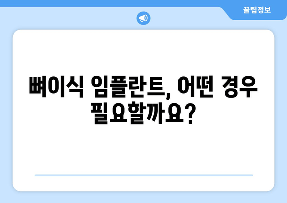 뼈이식 임플란트  가이드| 과정, 치유 기간, 비용  | 성공적인 임플란트를 위한 모든 것