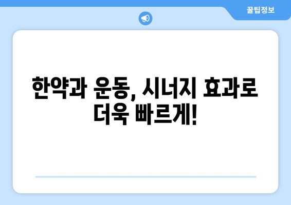 인천 다이어트 한약으로 식욕 조절 & 운동 관리| 성공적인 체중 감량을 위한 맞춤 솔루션 | 한약, 다이어트, 식욕억제, 운동, 인천