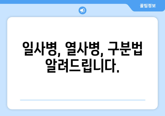 일사병, 열사병, 구분법 알려드립니다.