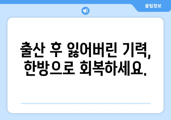 산후 한의원에서 몸조리, 건강하게 회복하는 방법 | 산후조리, 한의학, 몸살, 출산 후 관리