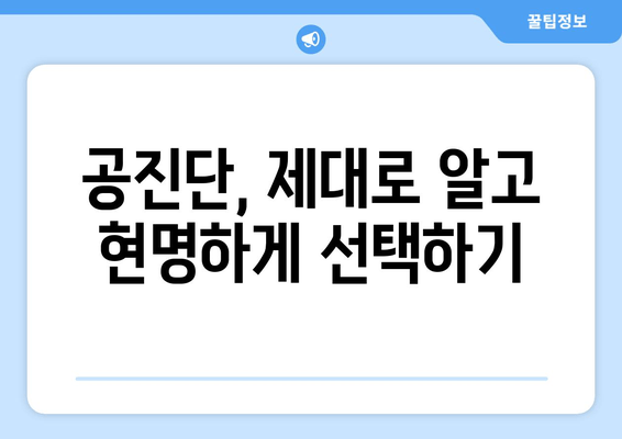 공진단 효능과 섭취 시 주의점 | 건강, 한방, 면역력, 피로회복, 부작용