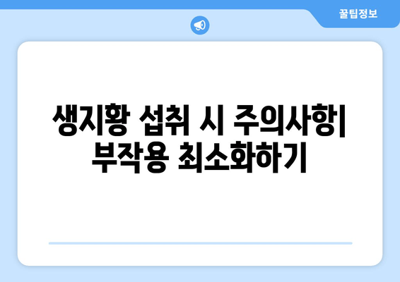 생지황으로 콜레스테롤 낮추는 방법| 효과적인 활용법 & 주의사항 | 건강, 생지황, 콜레스테롤 관리, 천연 건강