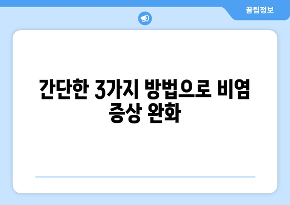 작두콩차로 환절기 비염 이겨내기| 간단하고 효과적인 3가지 방법 | 비염, 환절기, 작두콩차, 건강, 자연 요법