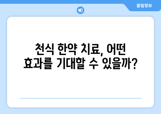 천식 지속, 한약으로 개선 가능할까요? | 천식, 한약 치료, 천식 증상 완화, 한의학