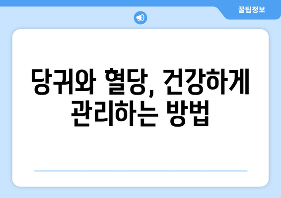 당귀의 혈당 조절 효과| 효능과 섭취 방법 | 당귀, 혈당, 건강, 허브, 섭취