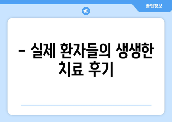 반복되는 방광염, 한방 치료로 이제 그만! | 방광염 한의원, 반복 방지 한약 처방, 치료 후기