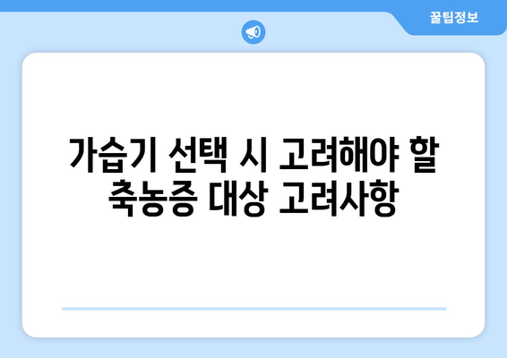 가습기 선택 시 고려해야 할 축농증 대상 고려사항