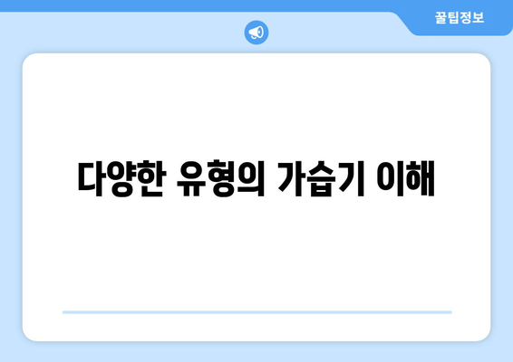 다양한 유형의 가습기 이해