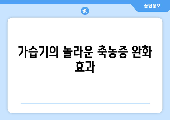 가습기의 놀라운 축농증 완화 효과