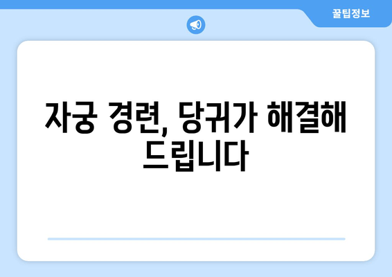 당귀의 효능| 월경통 완화와 자궁 경련 해결을 위한 허브 | 여성 건강, 생리통, 자연 요법