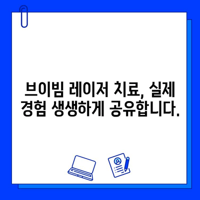 주사 로사세아, 브이빔 레이저 치료 후기| 실제 경험 공유 | 로사세아 치료, 피부과, 레이저 시술, 효과