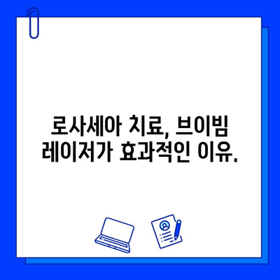 주사 로사세아, 브이빔 레이저 치료 후기| 실제 경험 공유 | 로사세아 치료, 피부과, 레이저 시술, 효과